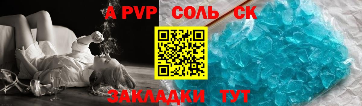 A-PVP СК  A PVP VHQ  Альфа ПВП Соль  Вход с VPN  Назарово 
