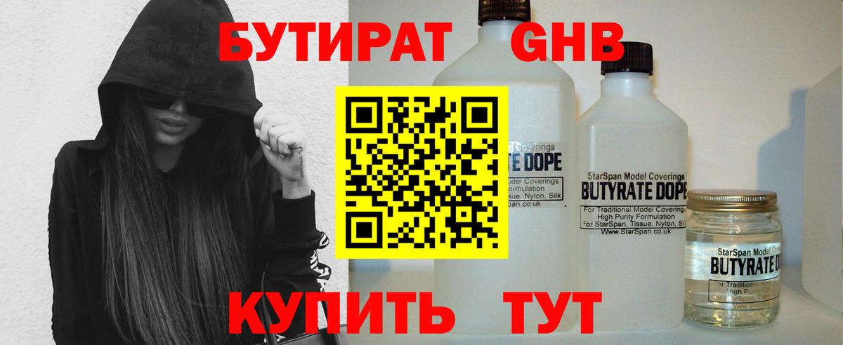 Бутират  Вход с VPN  Назарово  Бутират оксана 