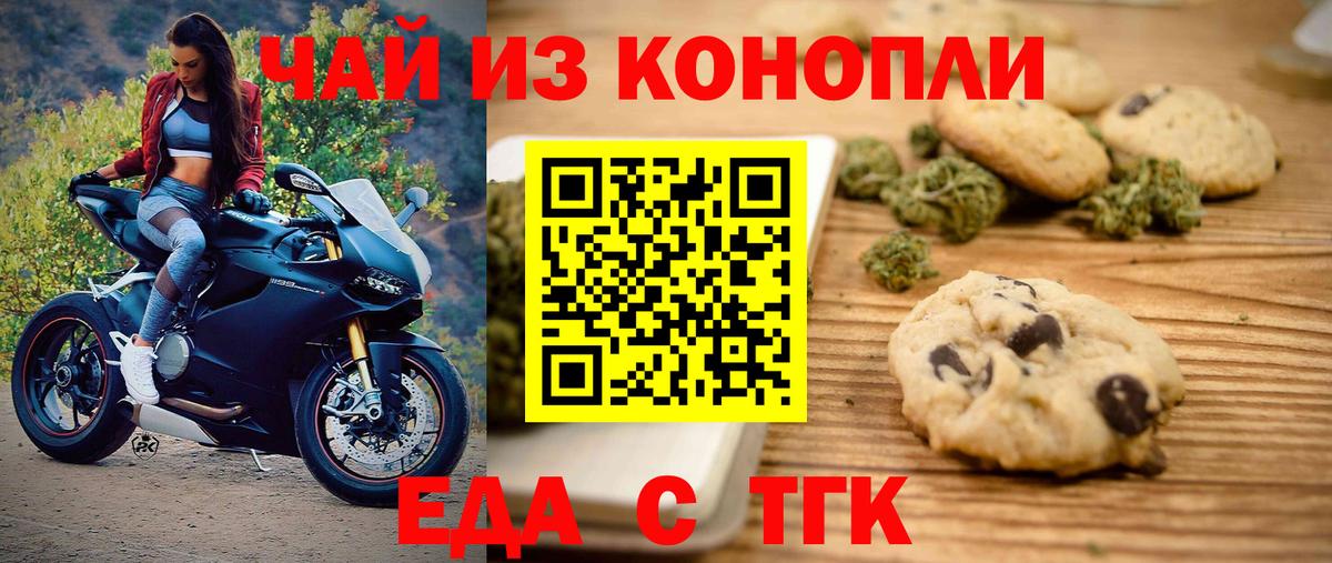 Canna-Cookies конопля Назарово