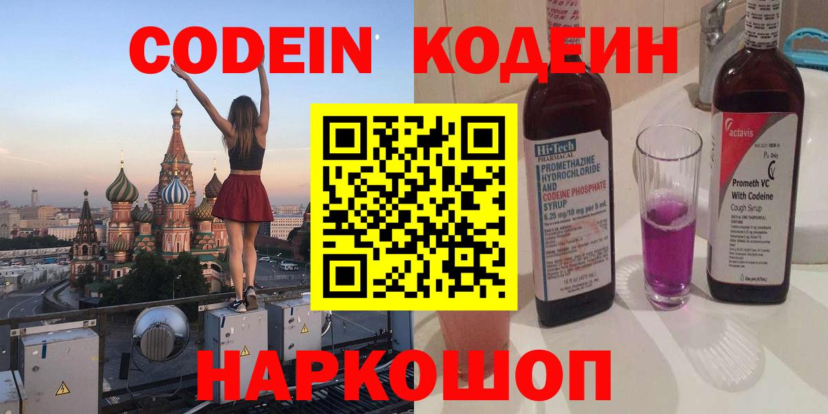 Кодеиновый сироп Lean напиток Lean (лин) Назарово
